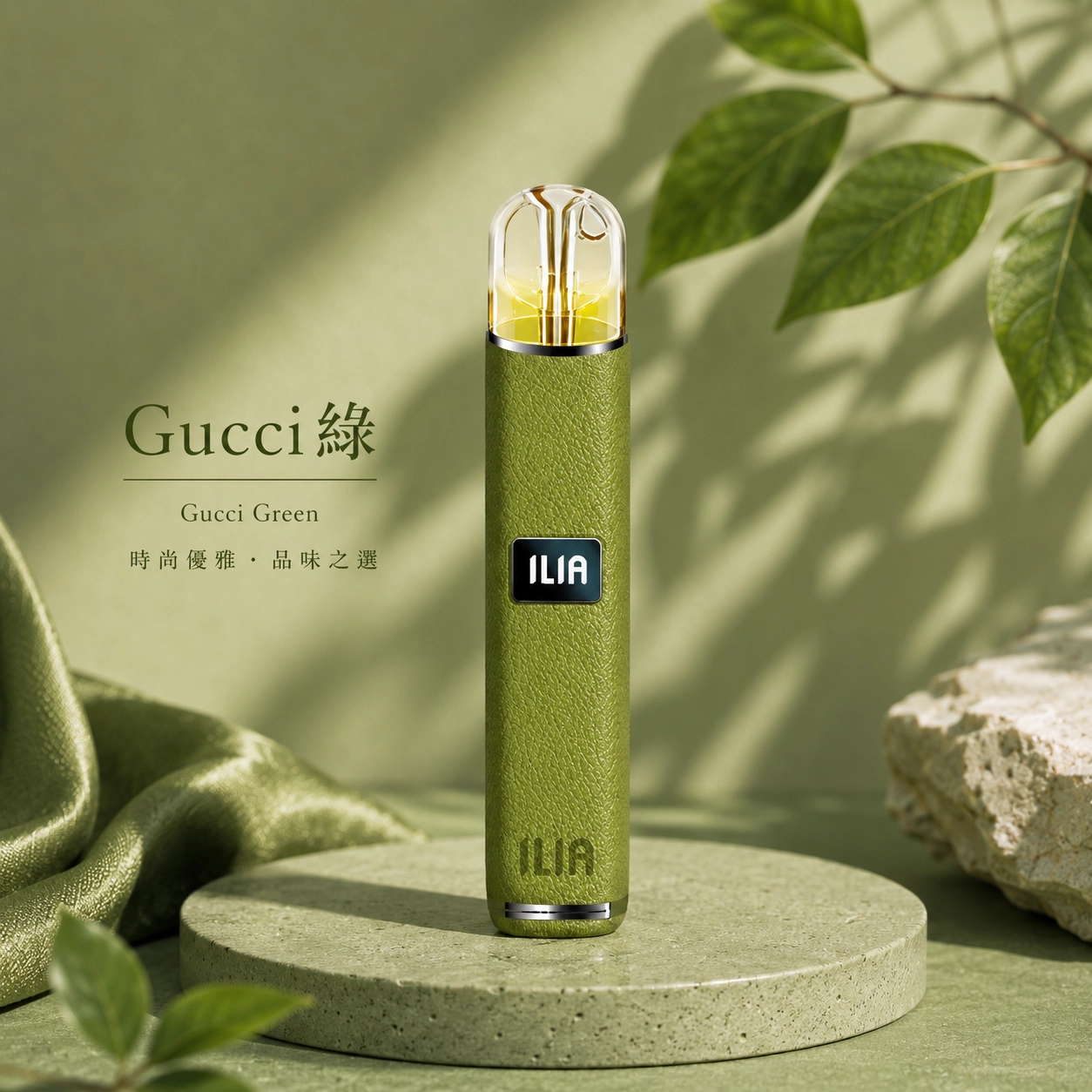 ILIA 哩亞 革調系列主機 一代電子煙主機 400mAh Type-C充電 Gucci綠
