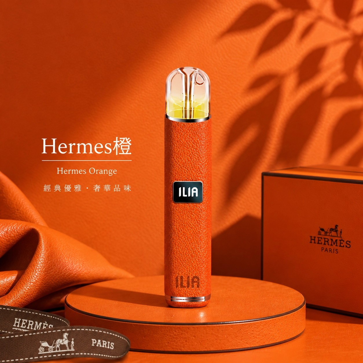 ILIA 哩亞 革調系列主機 一代電子煙主機 400mAh Type-C充電 Hermes橙