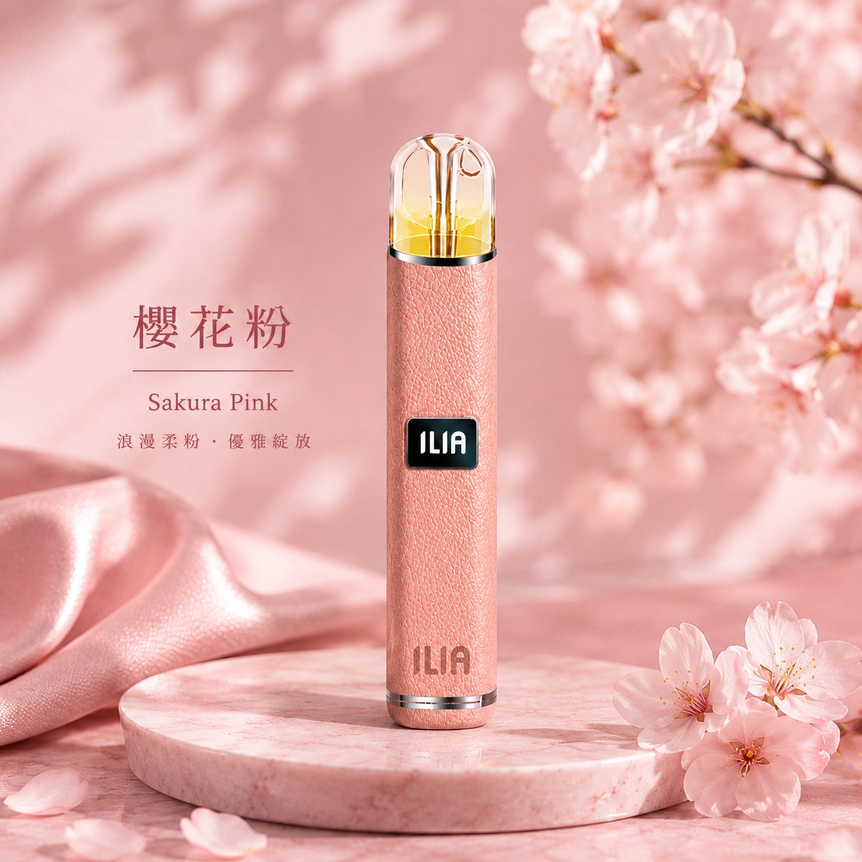 ILIA 哩亞 革調系列主機 一代電子煙 400mAh Type-C充電 櫻花粉