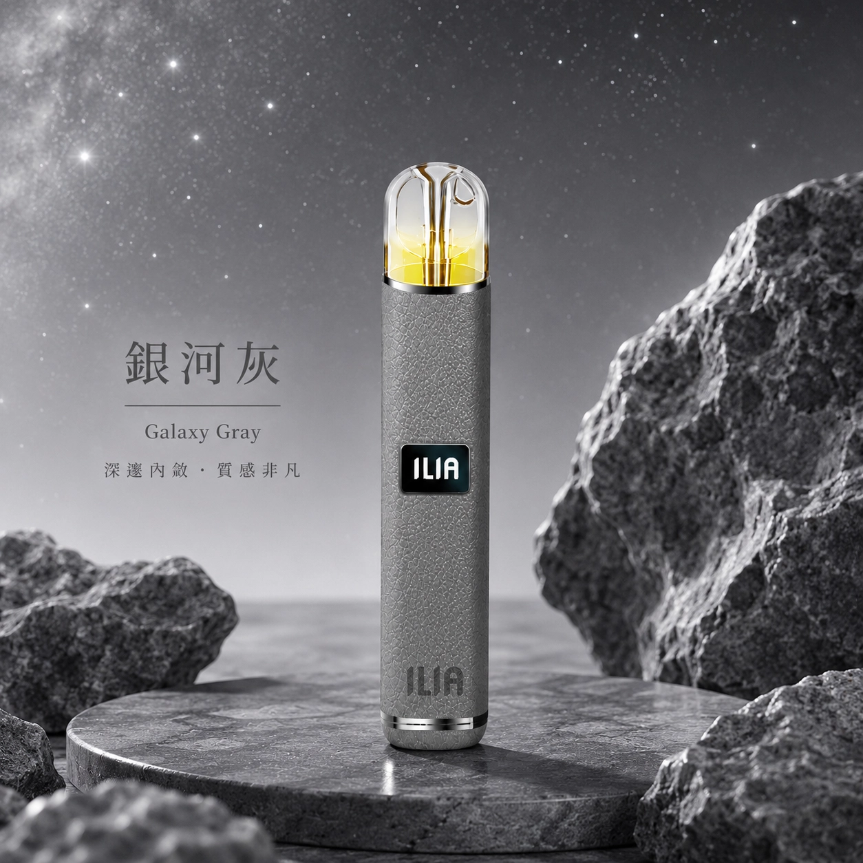 ILIA 哩亞 革調系列主機 一代電子煙 400mAh Type-C充電 銀河灰