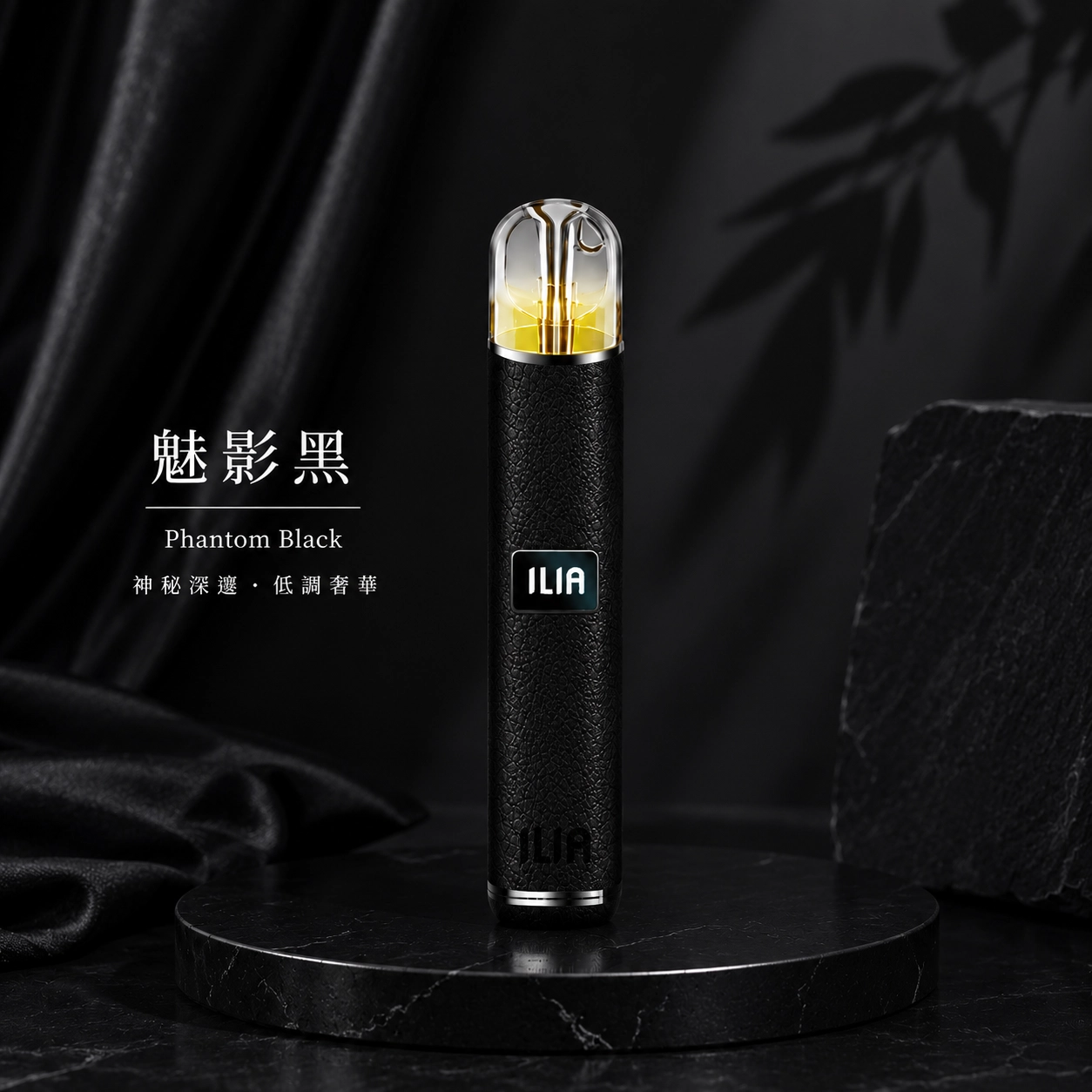 ILIA 哩亞 革調系列主機 皮革款 一代電子煙主機 400mAh Type-C充電 魅影黑