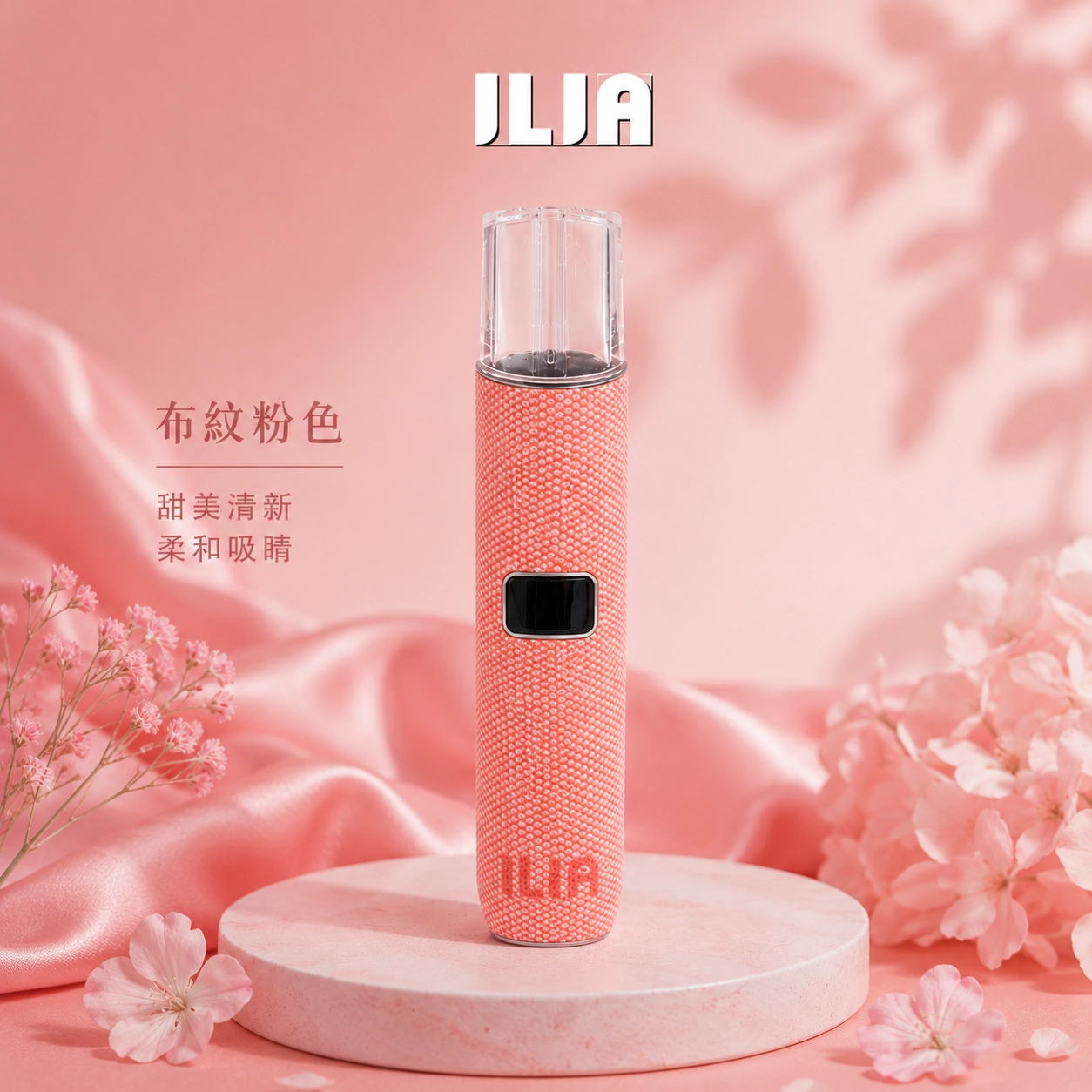 哩亞 ILIA 電子煙 SP2S 布紋系列主機 650mAh 雙檔功率 OLED顯示 通用一代煙彈 布紋粉色